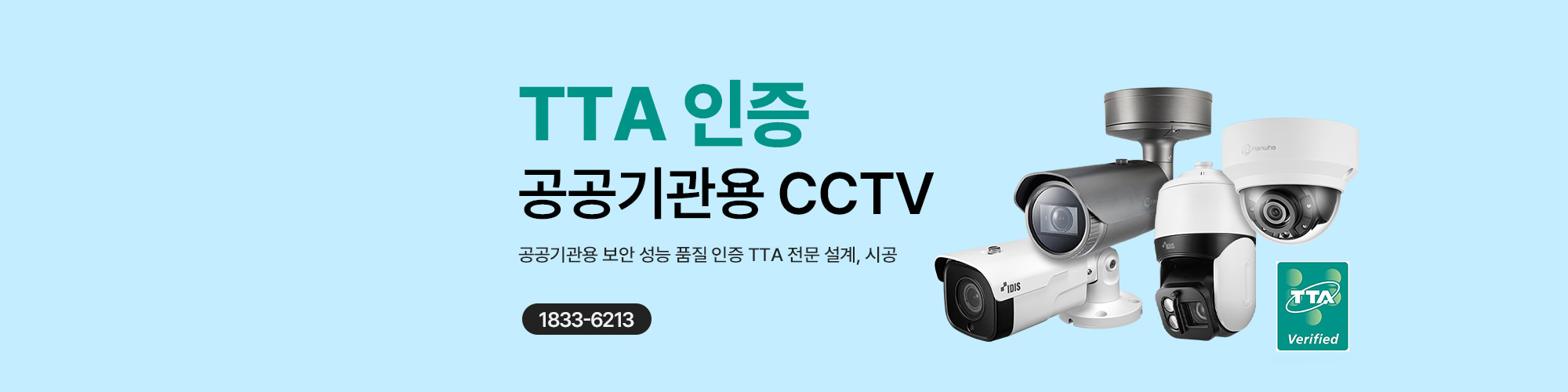 TTA인증 CCTV